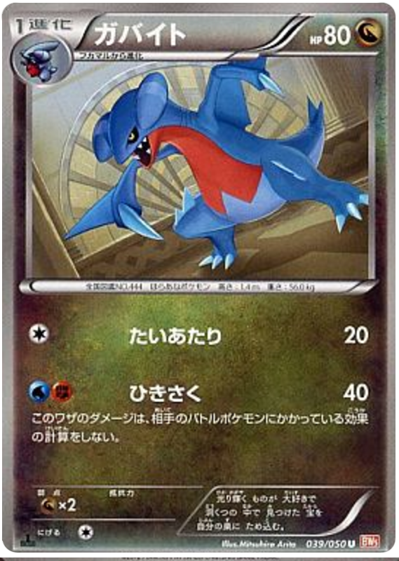 Gabite #39 from Japanese Dragon Blade Pokémon card set