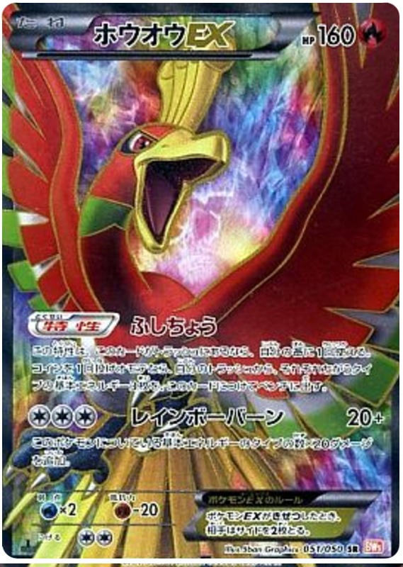 Ho-Oh EX #9 from Japanese Dragon Blade Pokémon card set