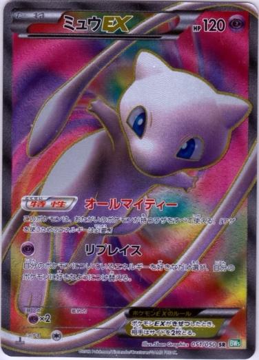 Mew EX #51 from Japanese Dragon Blast Pokémon card set