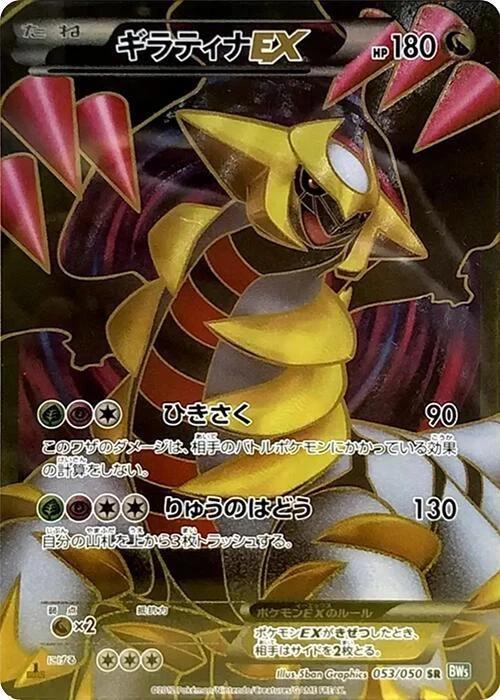 Giratina EX #53 from Japanese Dragon Blast Pokémon card set