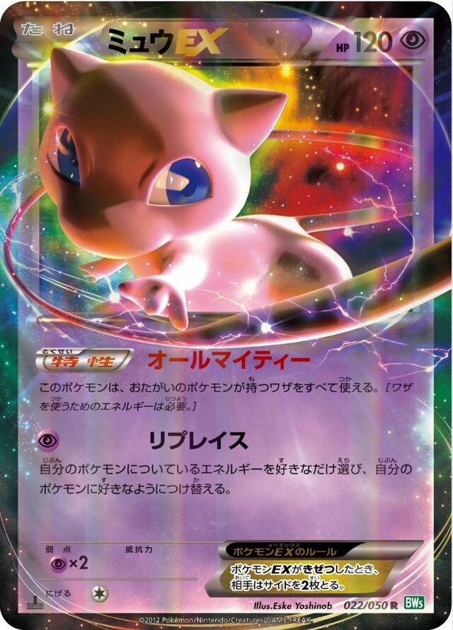 Mew EX #22 from Japanese Dragon Blast Pokémon card set