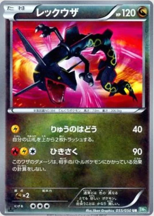 Rayquaza #55 from Japanese Dragon Blast Pokémon card set