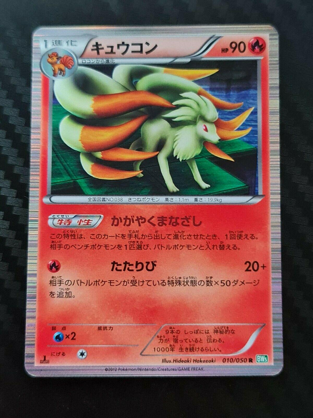 Ninetales #10 from Japanese Dragon Blast Pokémon card set