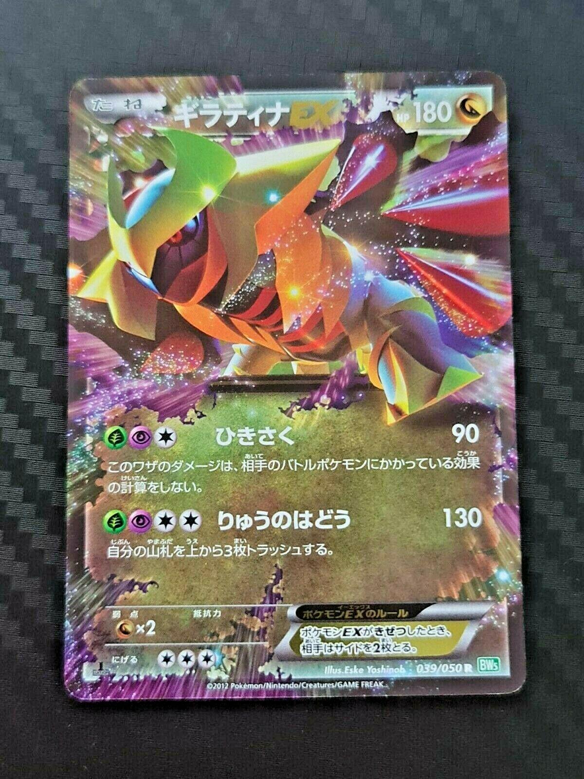 Giratina EX #39 from Japanese Dragon Blast Pokémon card set