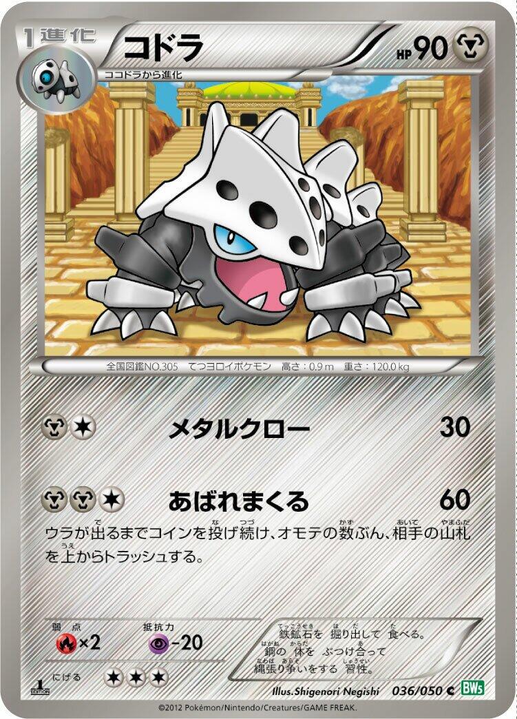 Lairon #36 Pokémon Card from Pokemon Japanese Dragon Blast Set 