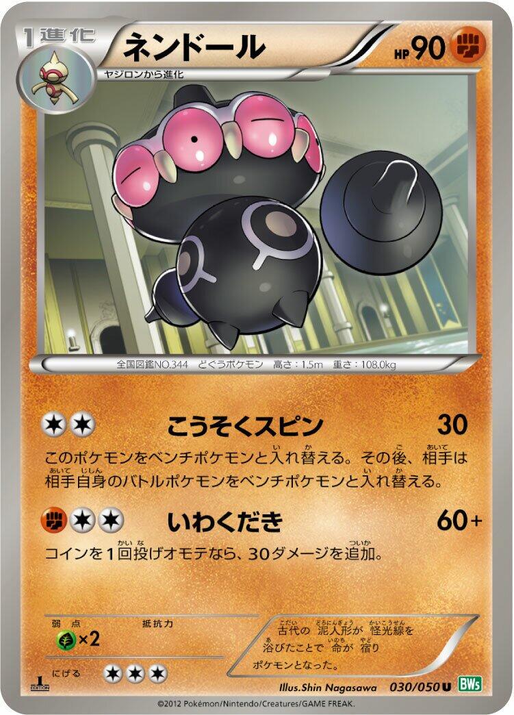 Claydol #30 from Japanese Dragon Blast Pokémon card set