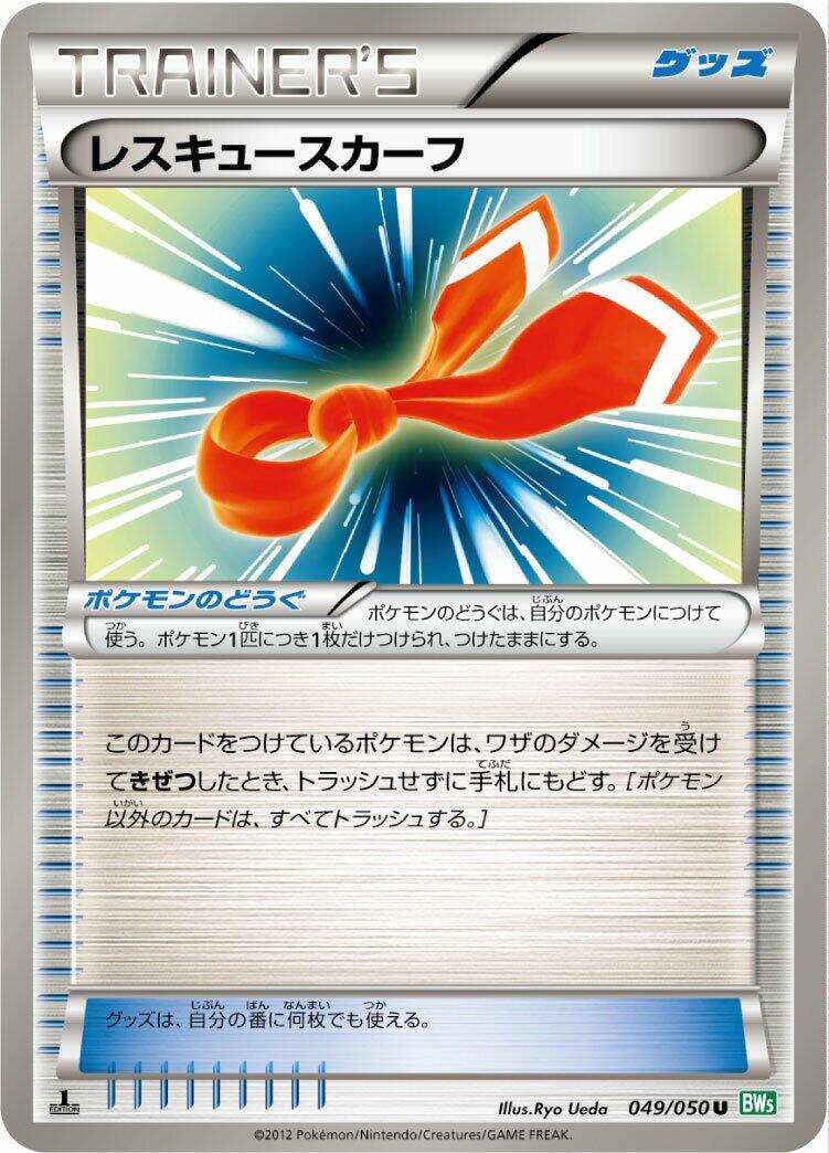 Rescue Scarf #49 from Japanese Dragon Blast Pokémon card set