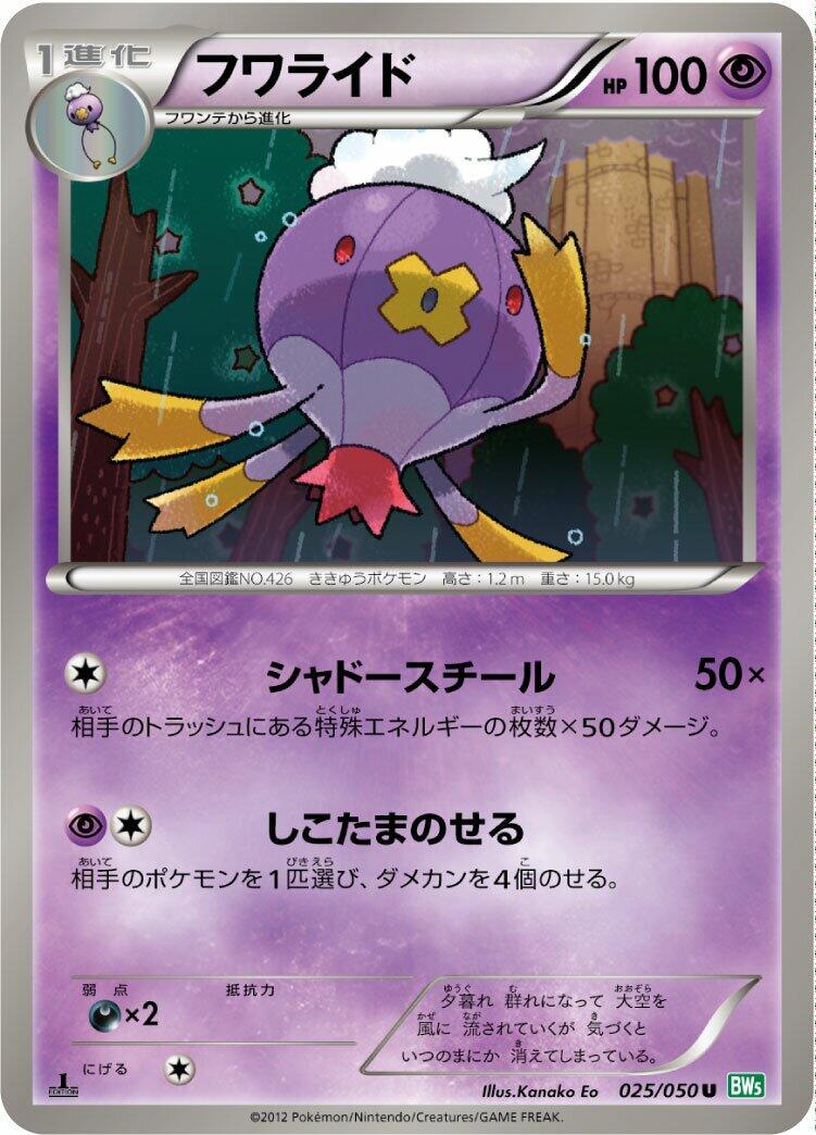 Drifblim #25 Pokémon Card from Pokemon Japanese Dragon Blast Set 