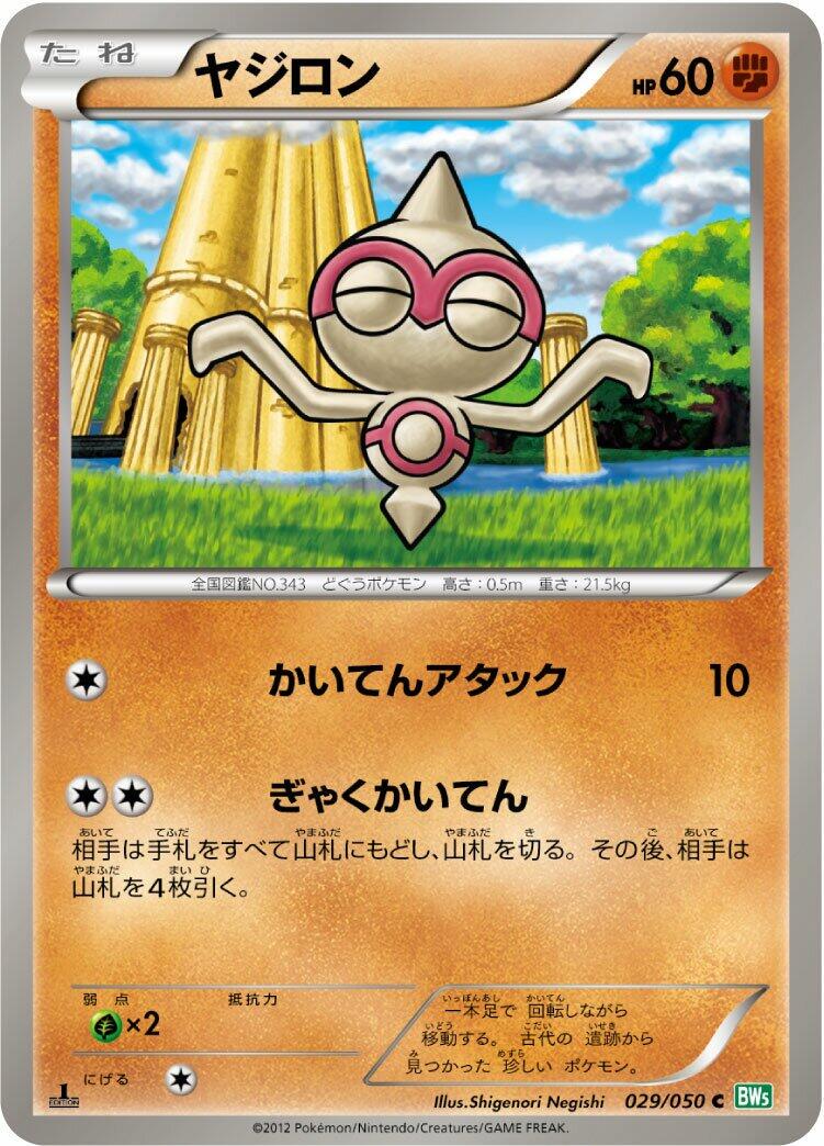 Baltoy #29 from Japanese Dragon Blast Pokémon card set