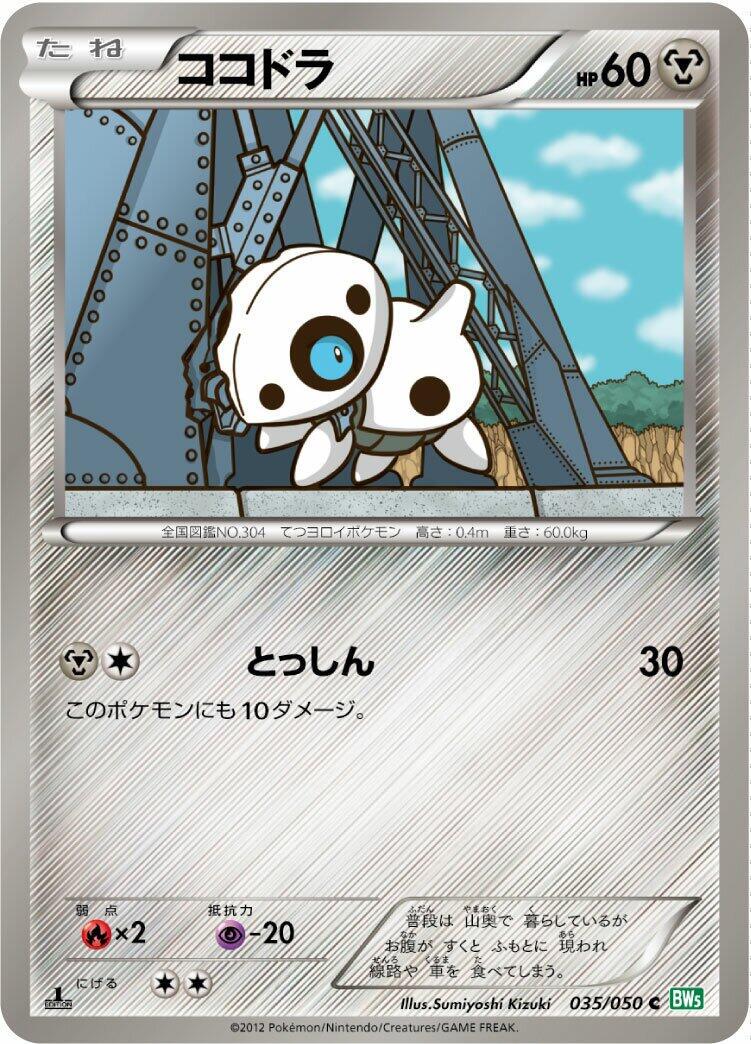 Aron #35 from Japanese Dragon Blast Pokémon card set