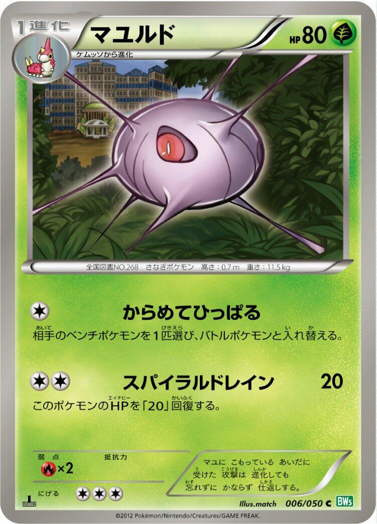Cascoon #6 from Japanese Dragon Blast Pokémon card set