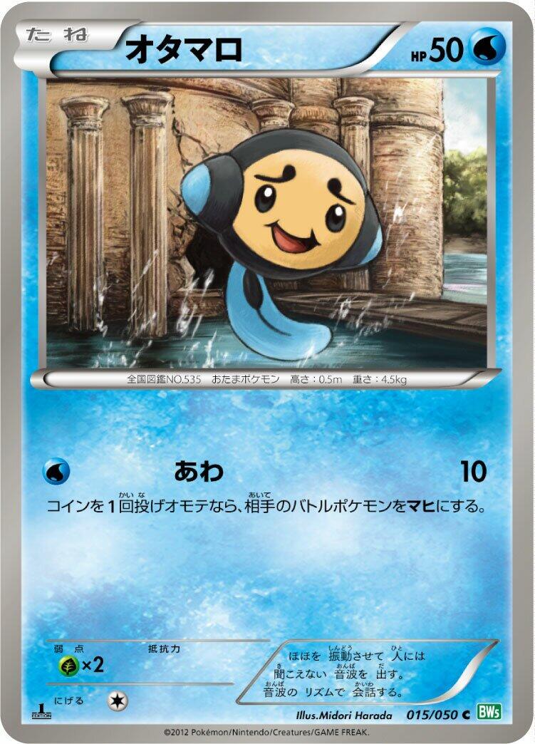 Tympole #15 Pokémon Card from Pokemon Japanese Dragon Blast Set 