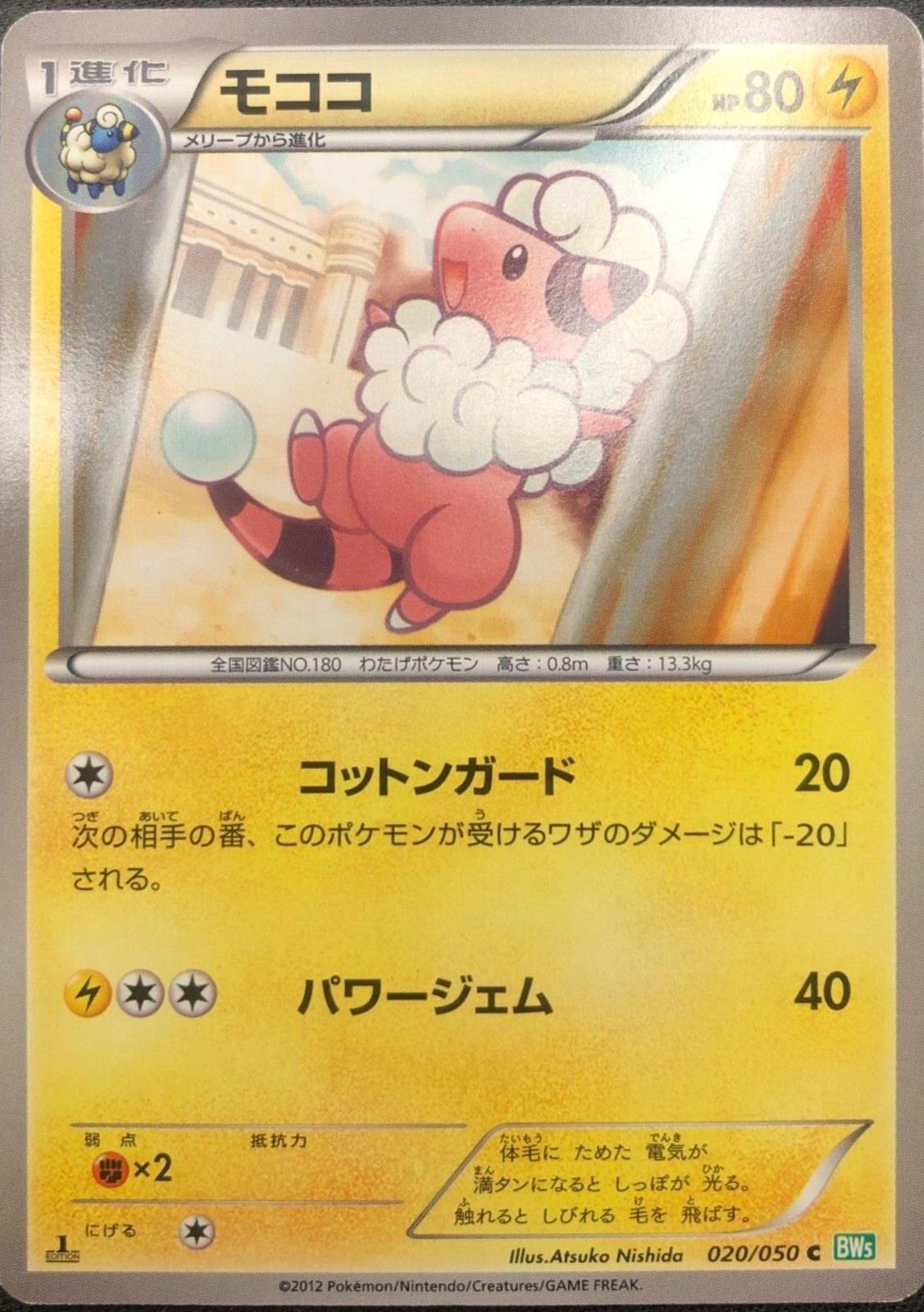 Mareep #19 from Japanese Dragon Blast Pokémon card set