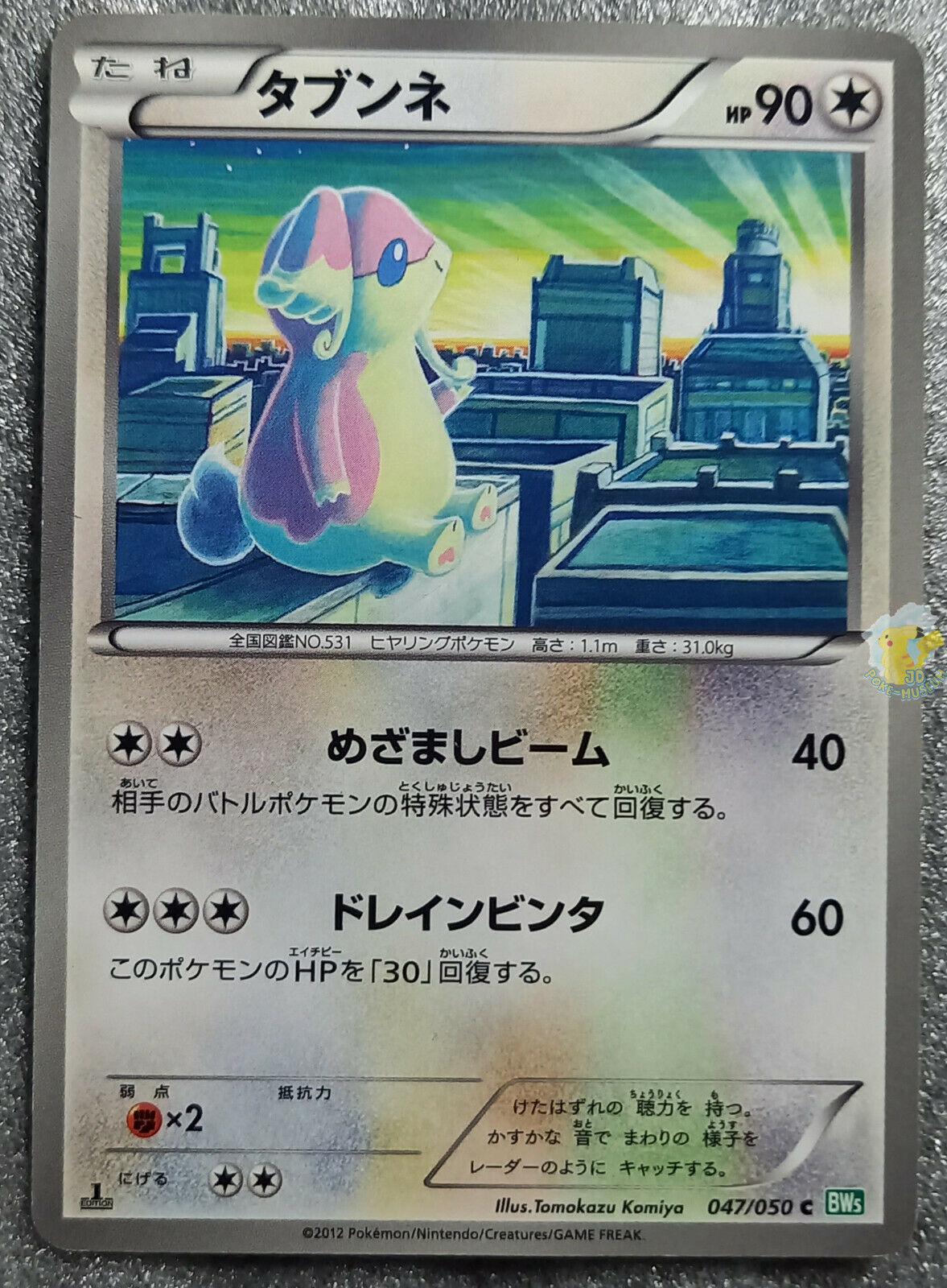 Audino #47 from Japanese Dragon Blast Pokémon card set