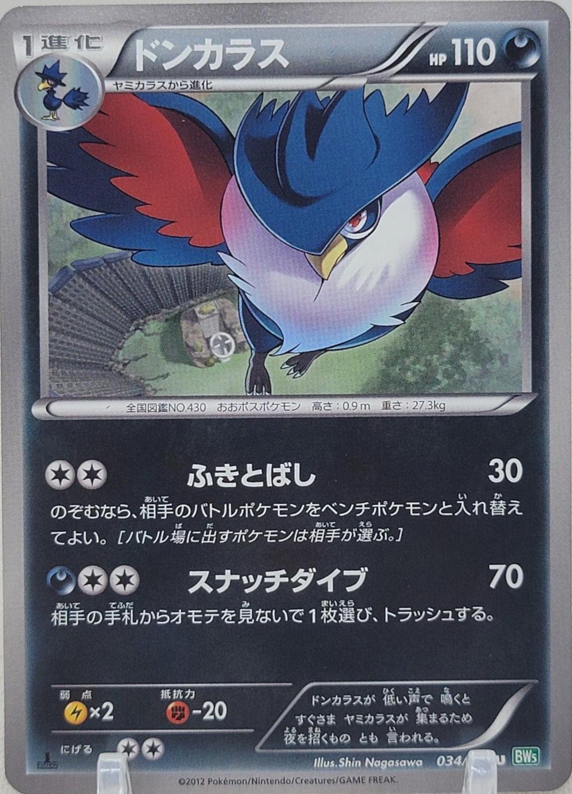 Honchkrow #34 from Japanese Dragon Blast Pokémon card set