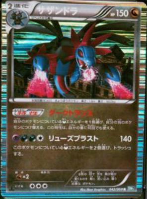 Hydreigon #42 Pokémon Card from Pokemon Japanese Dragon Blast Set 
