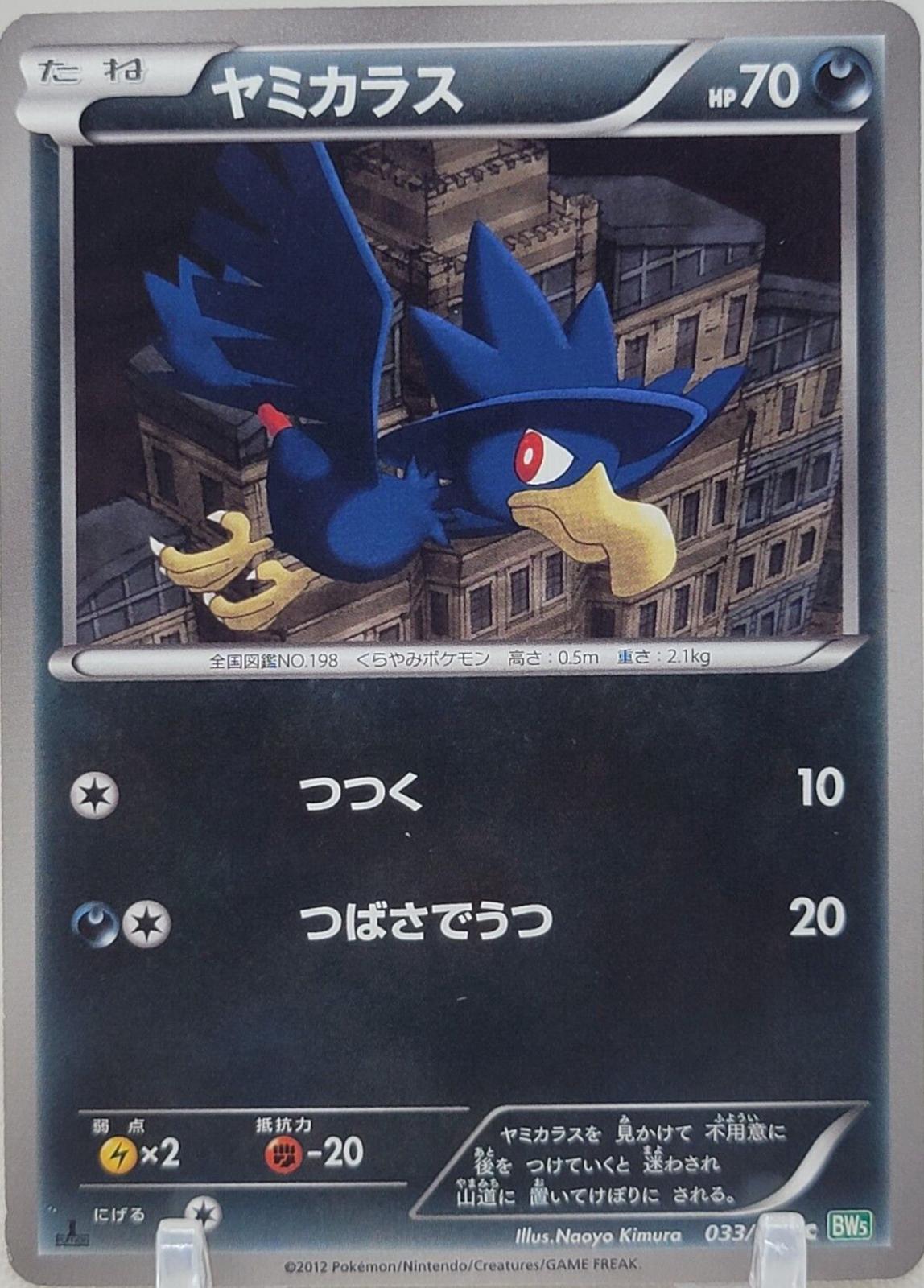 Murkrow #33 from Japanese Dragon Blast Pokémon card set