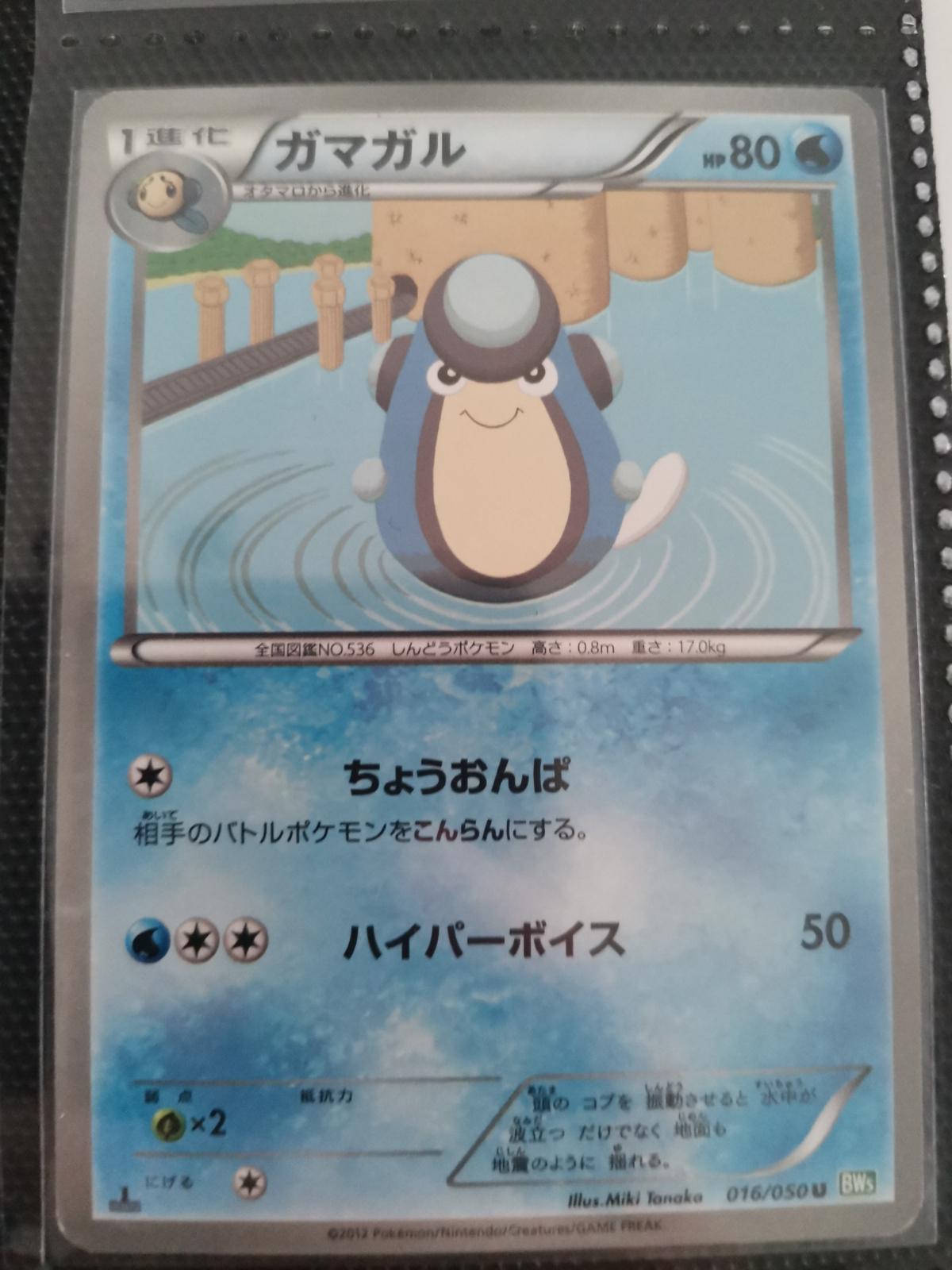 Palpitoad #16 from Japanese Dragon Blast Pokémon card set