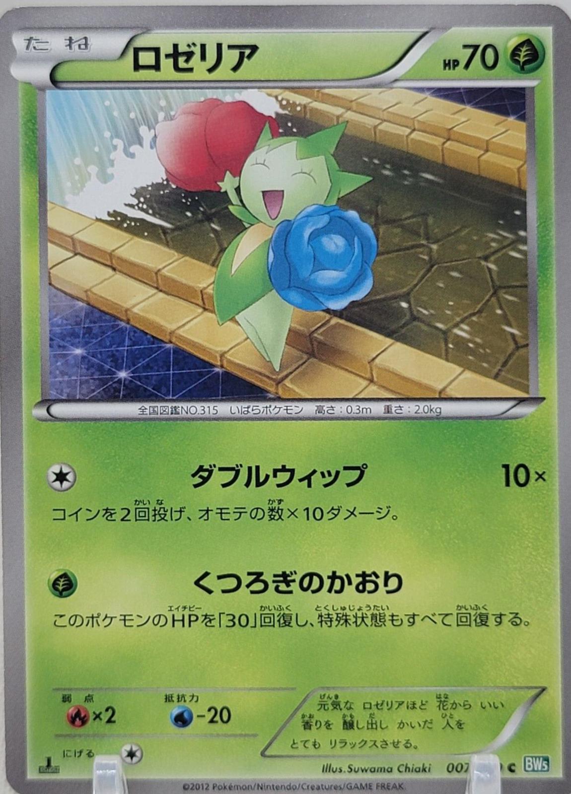 Roselia #7 Pokémon Card from Pokemon Japanese Dragon Blast Set 