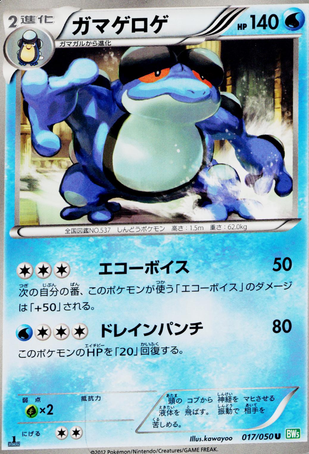 Seismitoad #17 from Japanese Dragon Blast Pokémon card set