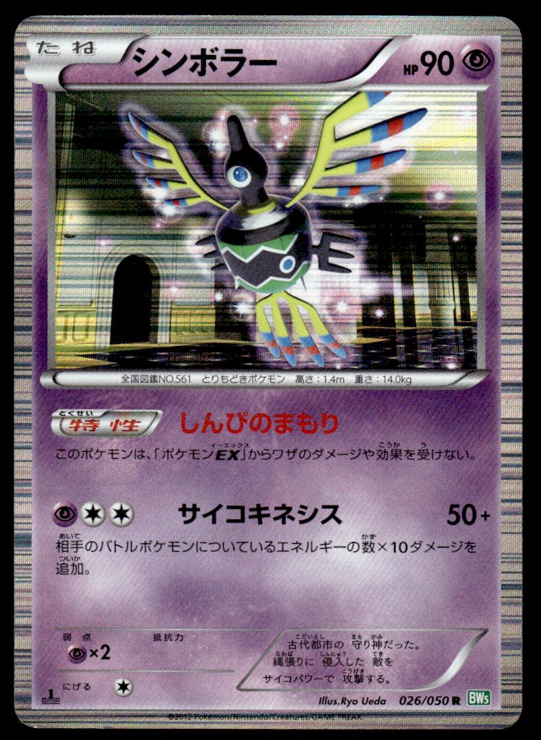 Sigilyph #26 Pokémon Card from Pokemon Japanese Dragon Blast Set 