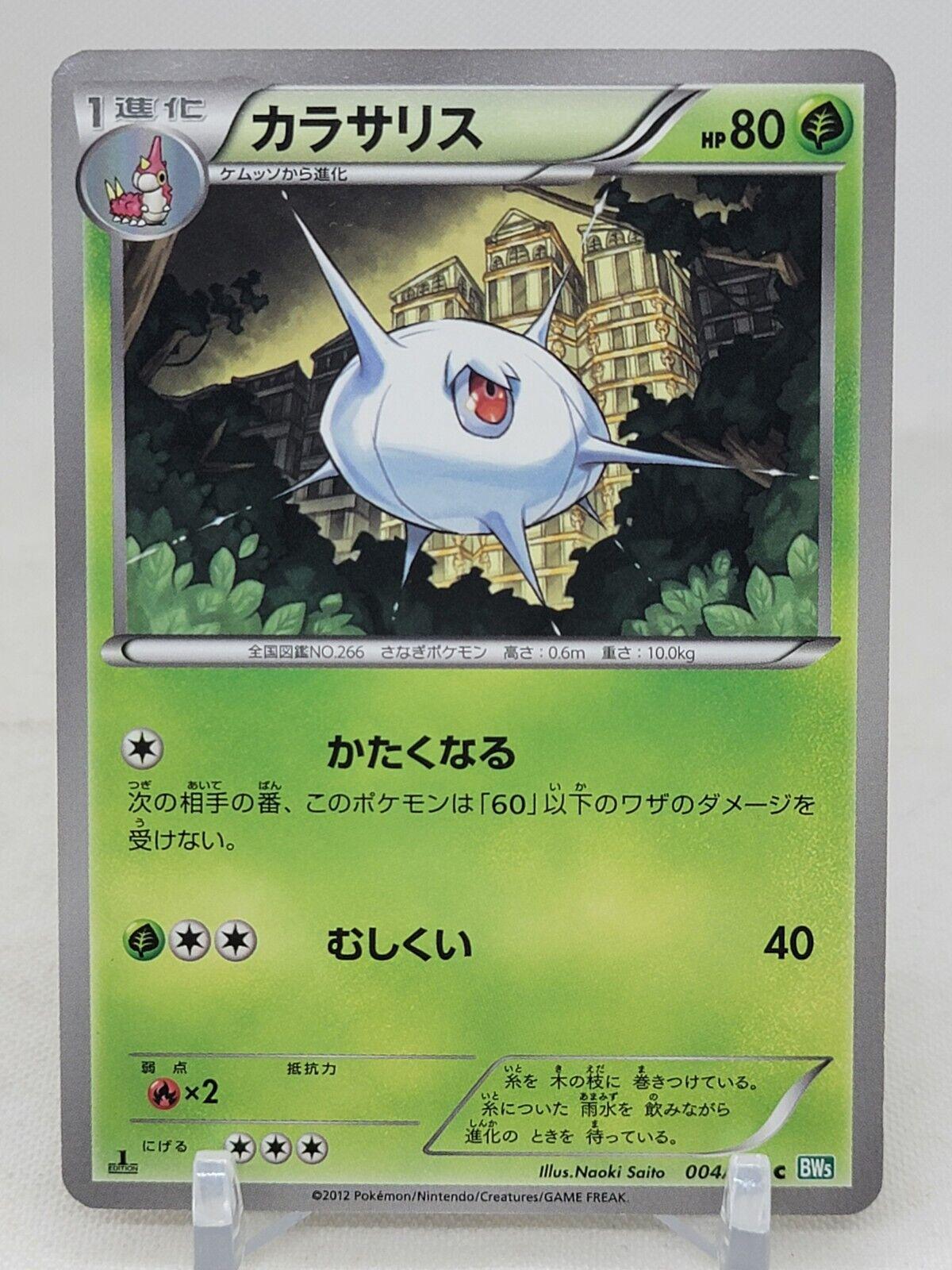 Silcoon #4 from Japanese Dragon Blast Pokémon card set
