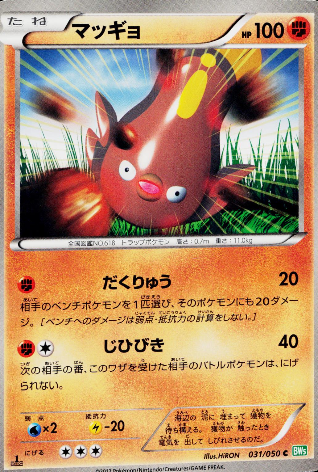 Stunfisk #31 Pokémon Card from Pokemon Japanese Dragon Blast Set 