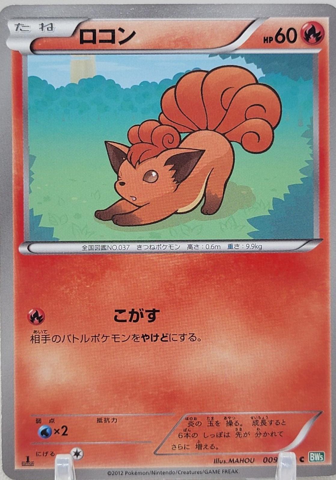 Vulpix #9 Pokémon Card from Pokemon Japanese Dragon Blast Set 