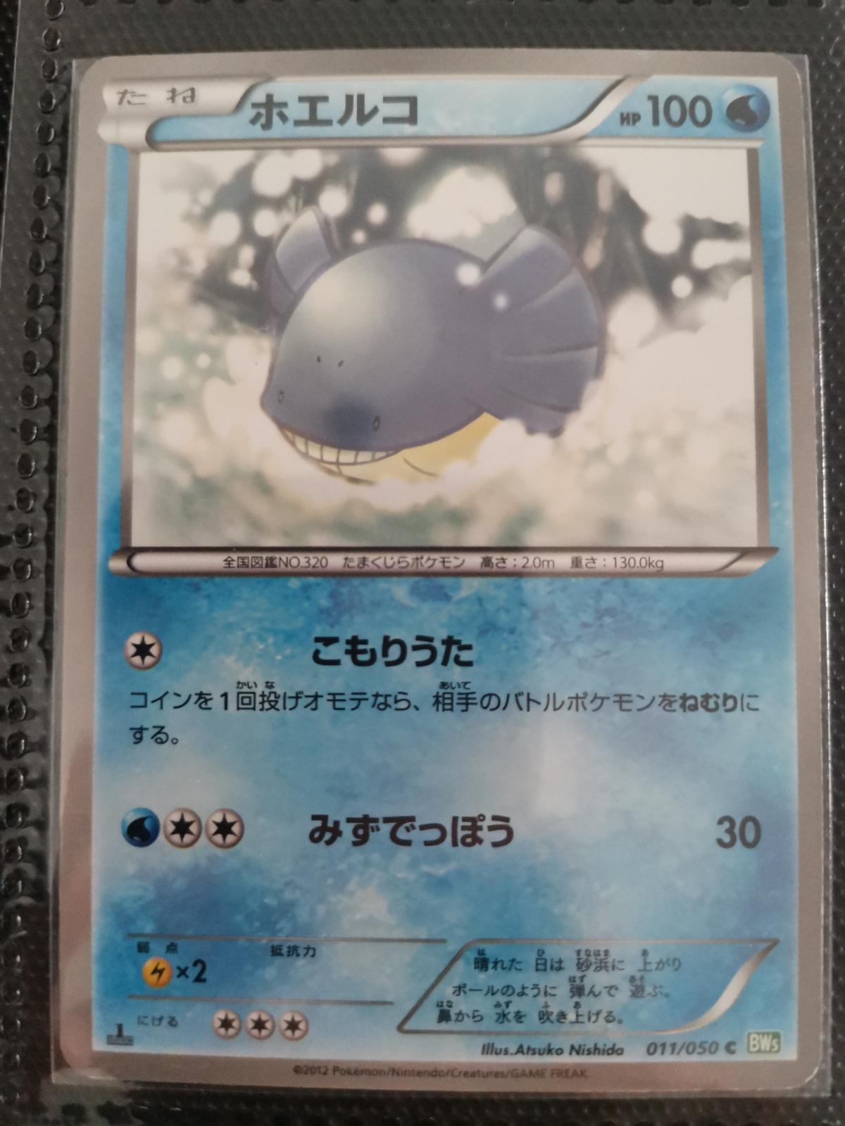 Wailmer #11 from Japanese Dragon Blast Pokémon card set