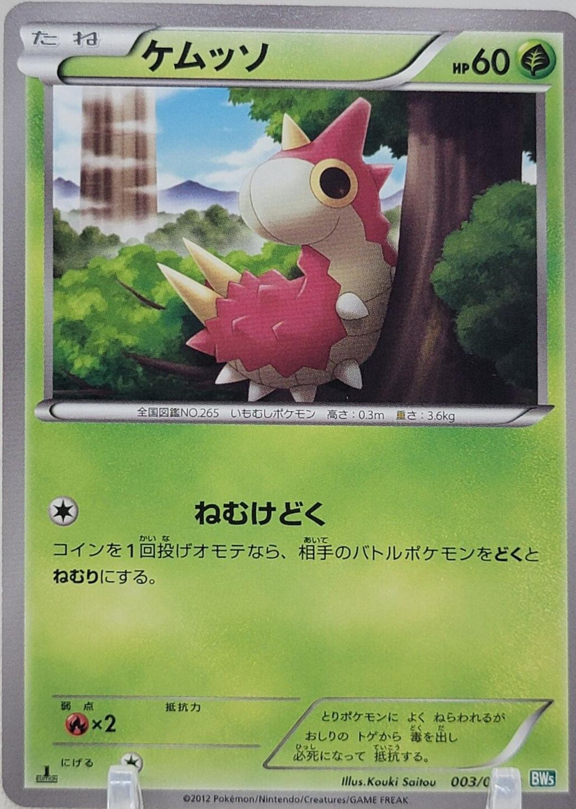 Wurmple #3 from Japanese Dragon Blast Pokémon card set