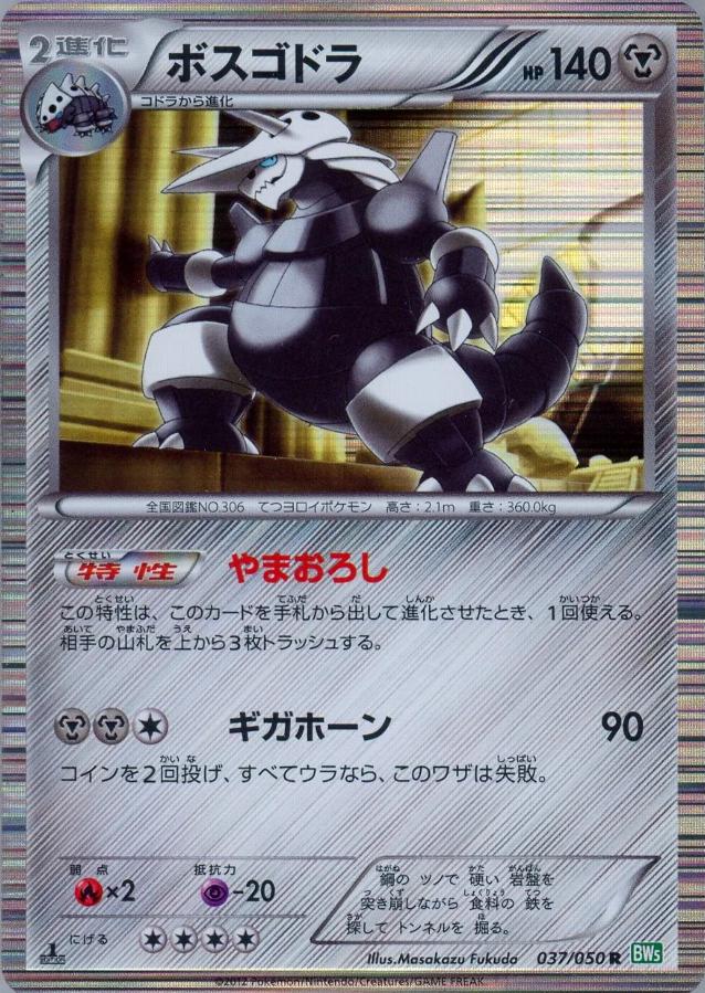 Aggron #37 from Japanese Dragon Blast Pokémon card set