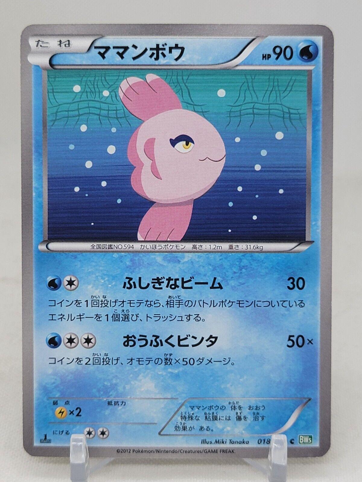 Alomomola #18 from Japanese Dragon Blast Pokémon card set