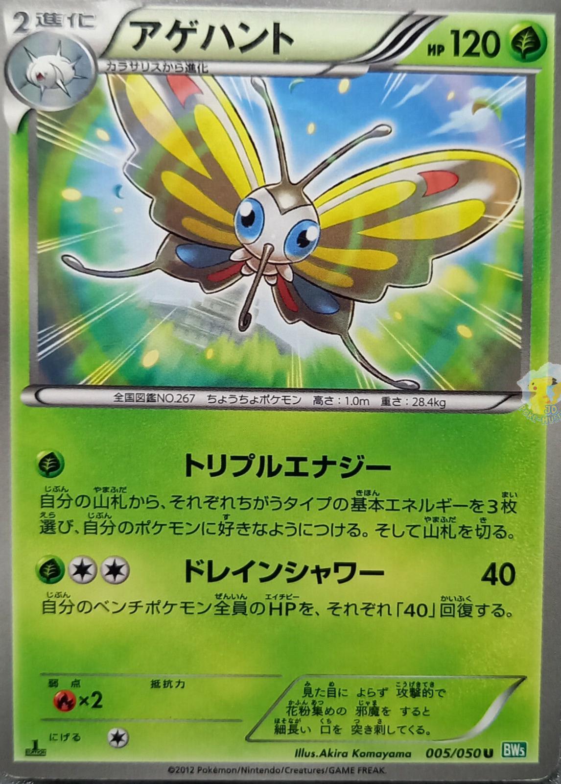 Beautifly #5 from Japanese Dragon Blast Pokémon card set