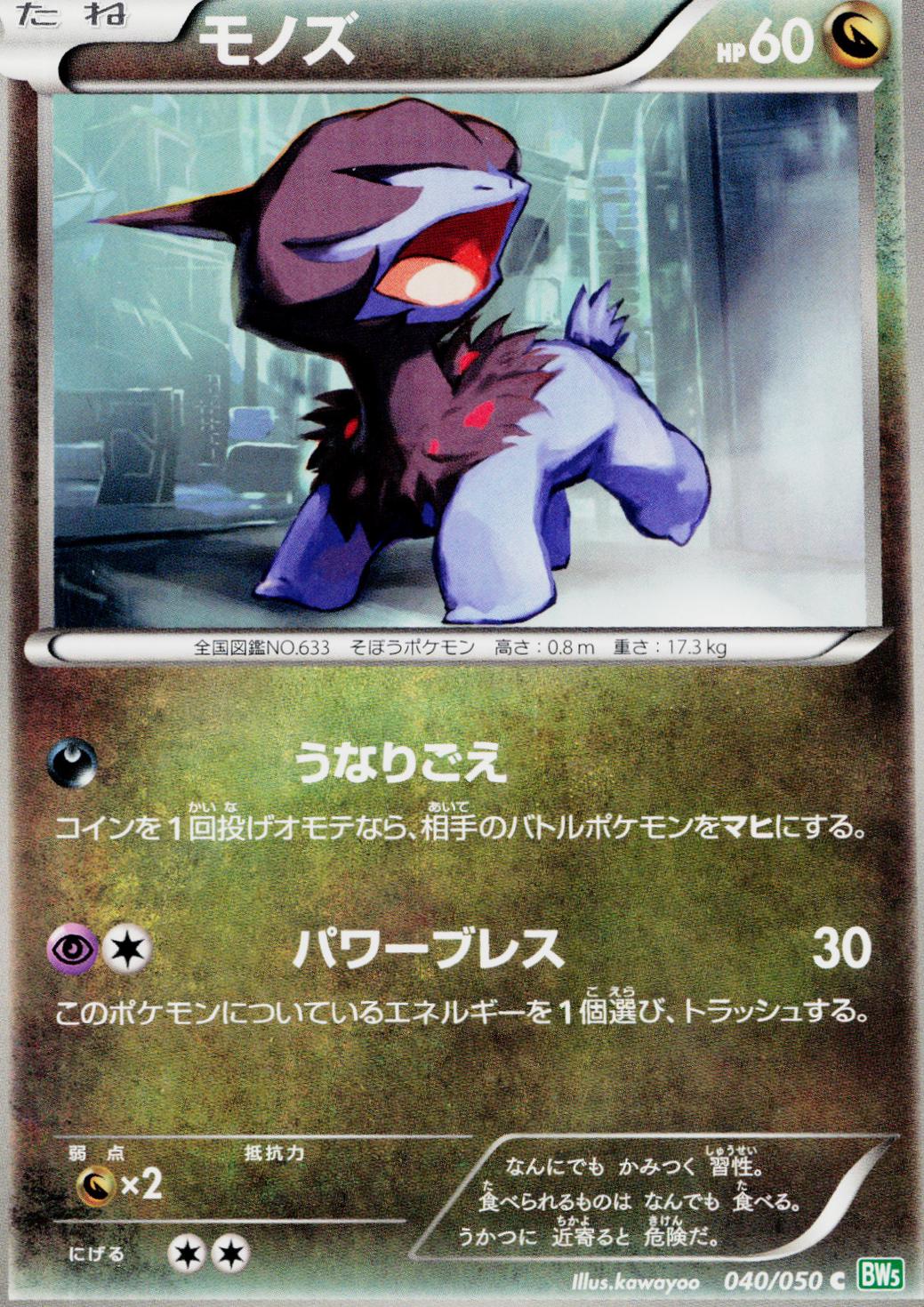 Deino #40 Pokémon Card from Pokemon Japanese Dragon Blast Set 