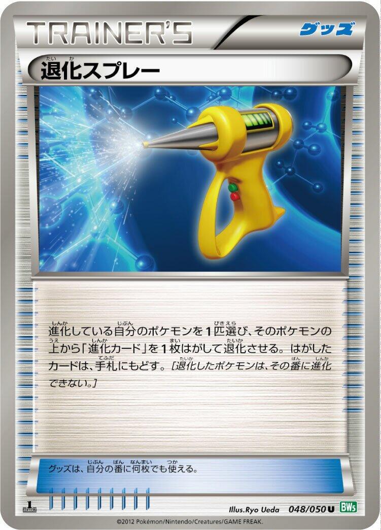 Devolution Spray #48 Pokémon Card from Pokemon Japanese Dragon Blast Set 