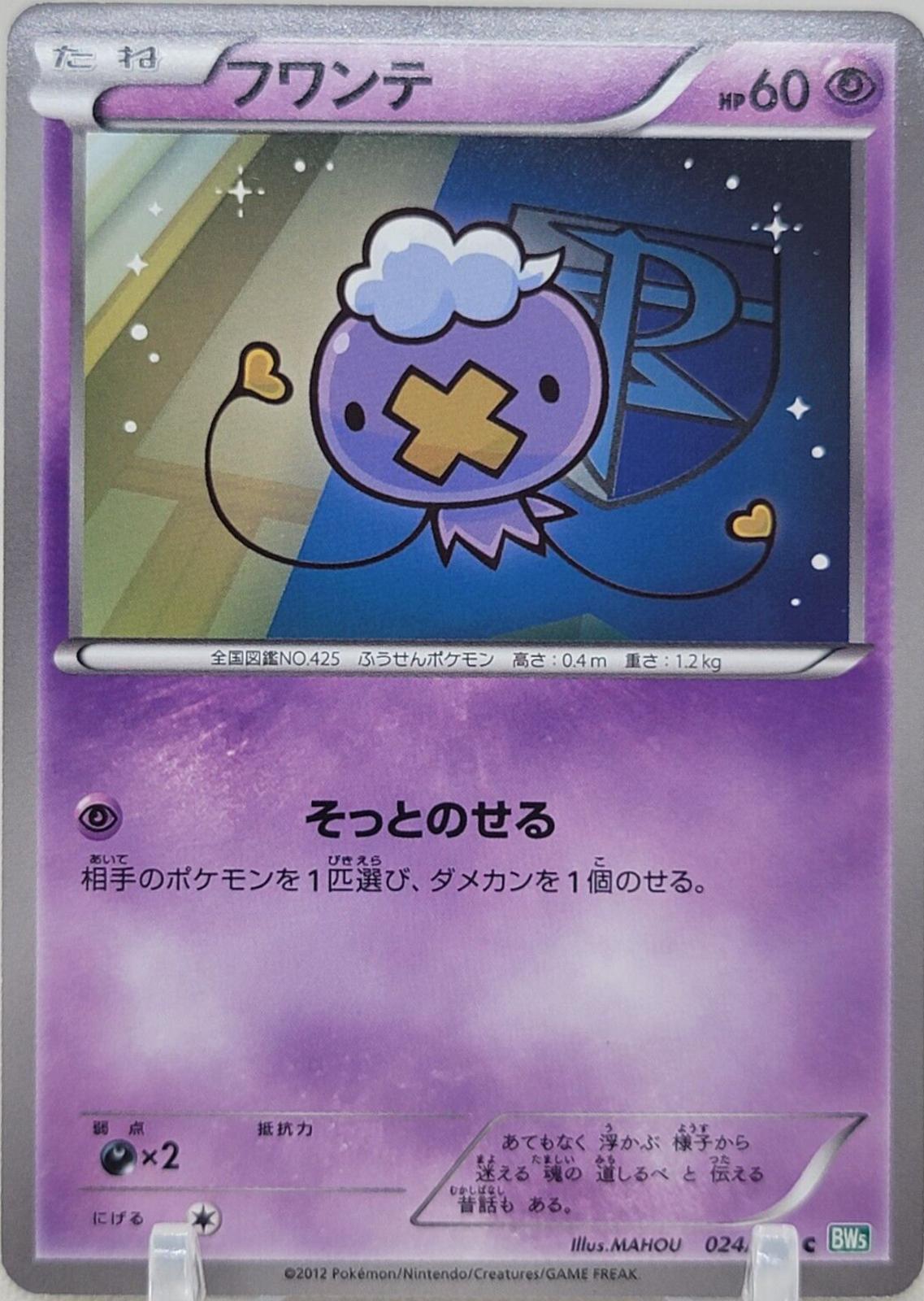 Drifloon #24 from Japanese Dragon Blast Pokémon card set