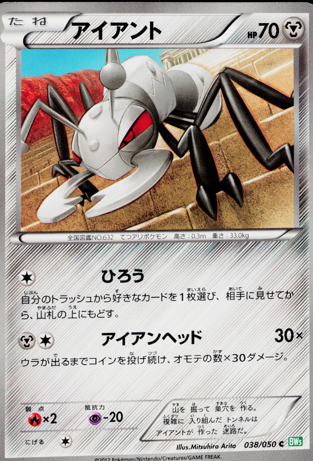 Durant #38 from Japanese Dragon Blast Pokémon card set