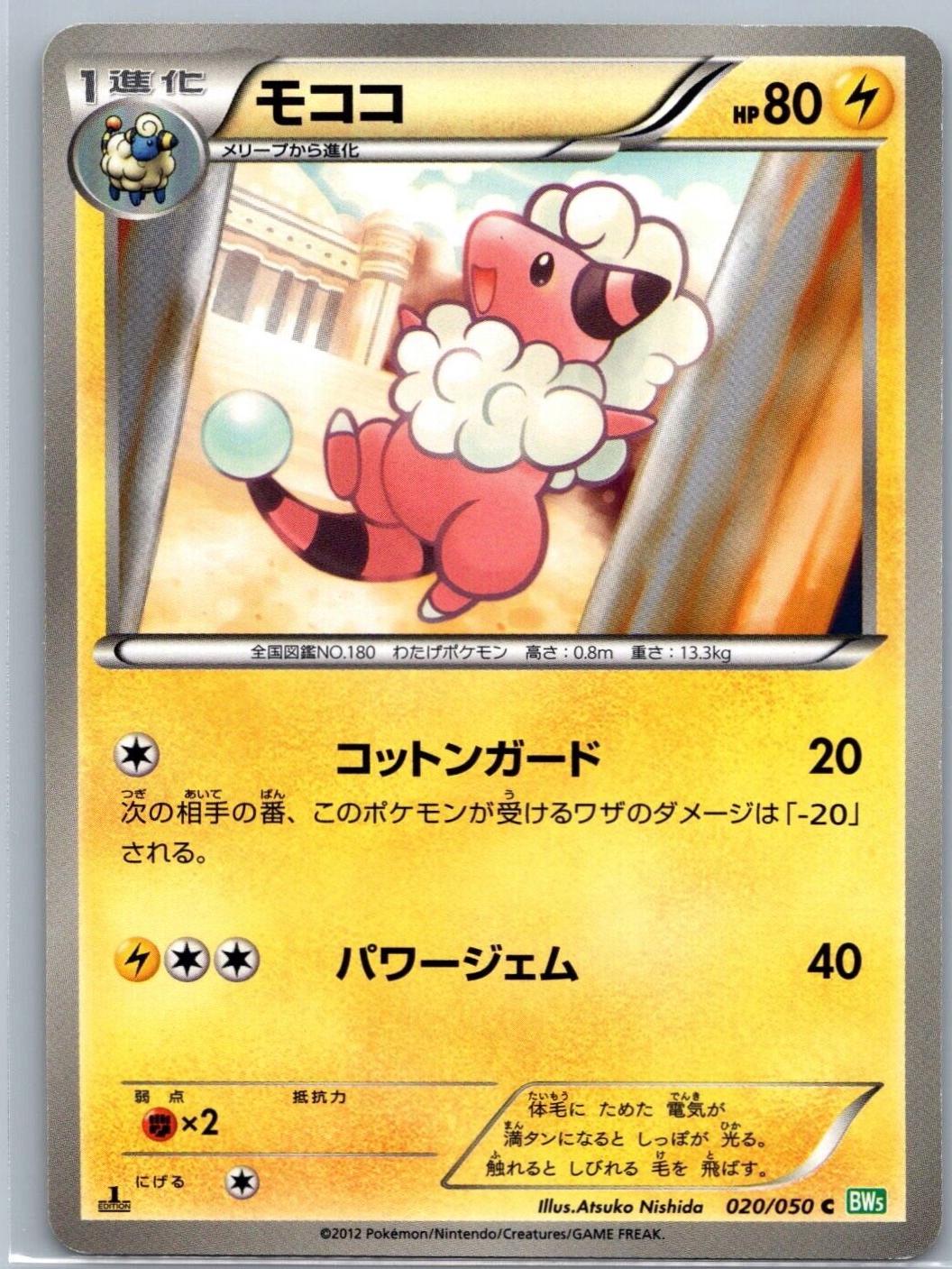 Flaaffy #20 from Japanese Dragon Blast Pokémon card set