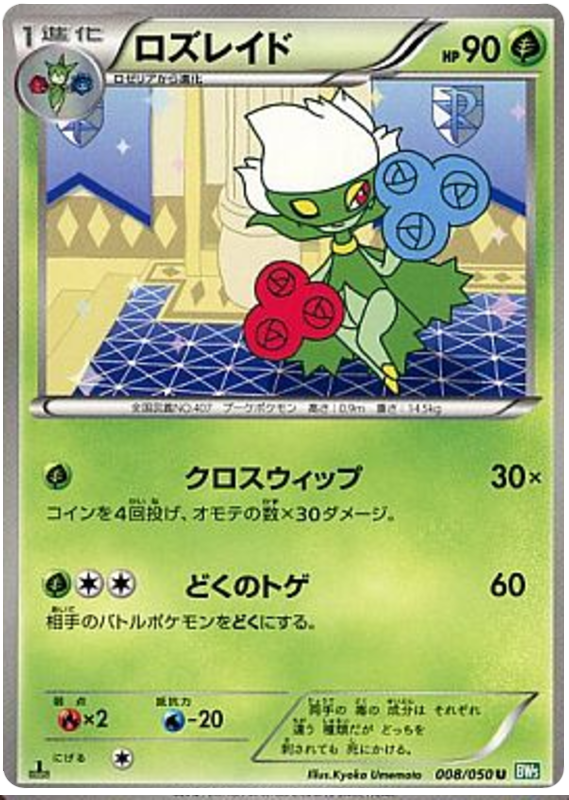 Roserade #8 from Japanese Dragon Blast Pokémon card set