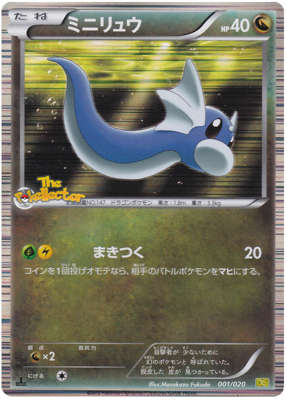 Dratini #1 from Japanese Dragon Selection Pokémon card set