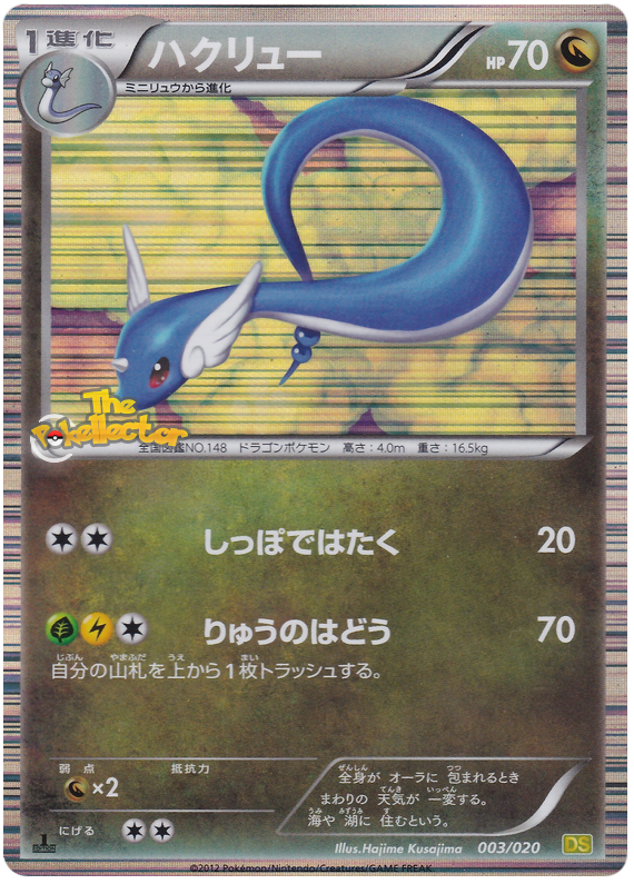 Dragonair #3 Pokémon Card from Pokemon Japanese Dragon Selection Set 