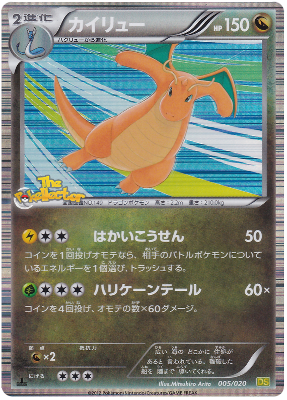 Dragonite #5 from Japanese Dragon Selection Pokémon card set