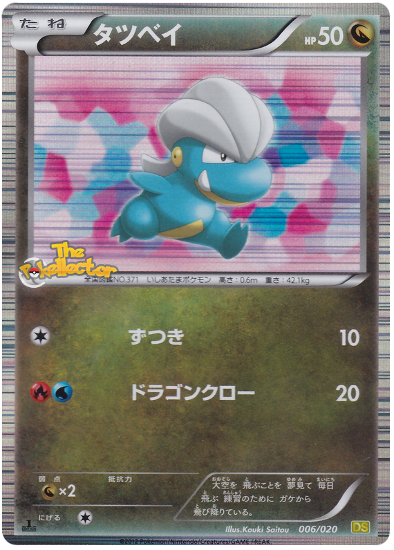 Bagon #6 from Japanese Dragon Selection Pokémon card set