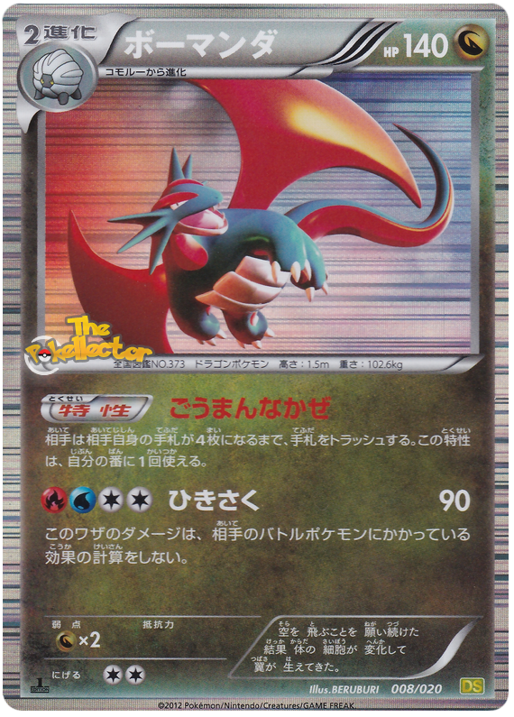 Salamence #8 from Japanese Dragon Selection Pokémon card set