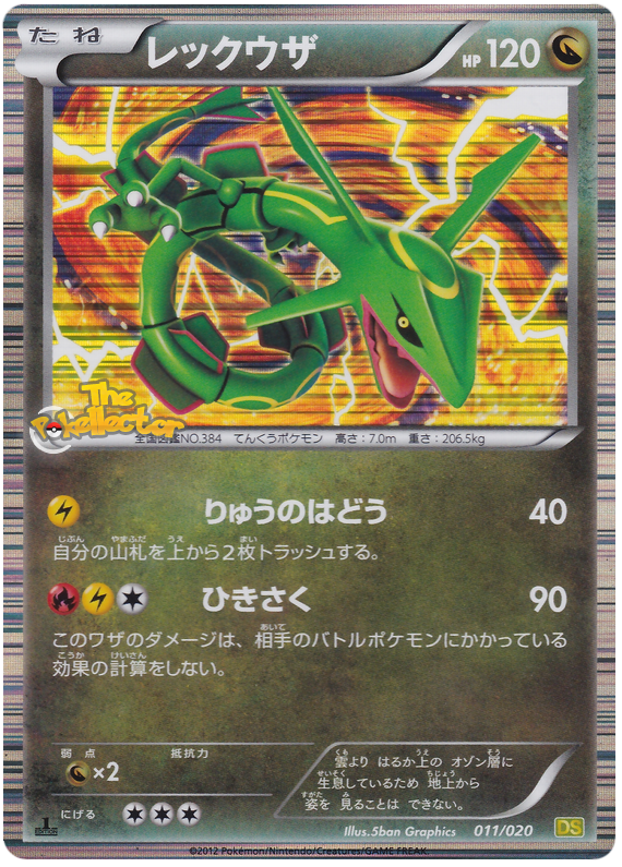 Rayquaza #11 Pokémon Card from Pokemon Japanese Dragon Selection Set 