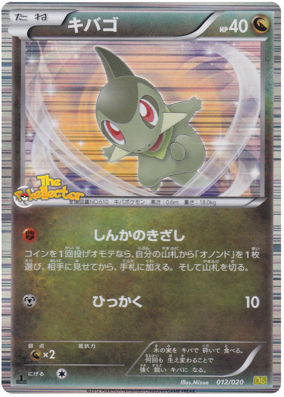 Axew #13 Pokémon Card from Pokemon Japanese Dragon Selection Set 