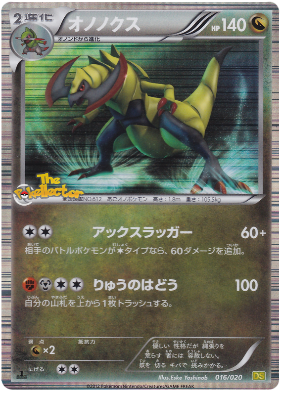 Haxorus #16 Pokémon Card from Pokemon Japanese Dragon Selection Set 