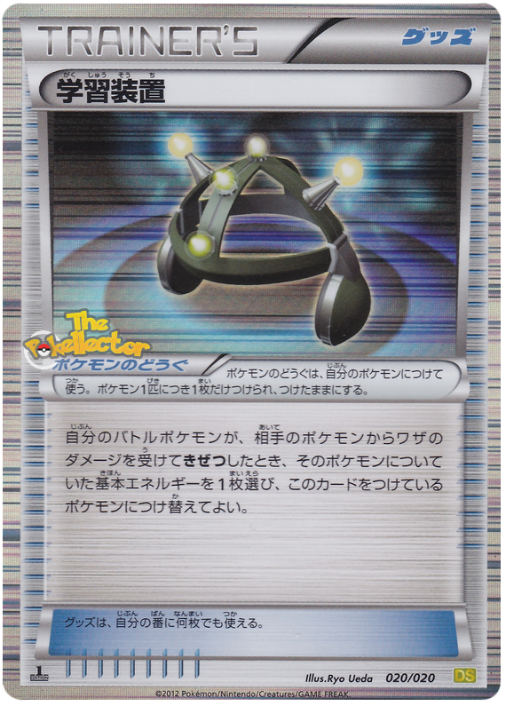 Exp. Share #20 Pokémon Card from Pokemon Japanese Dragon Selection Set 