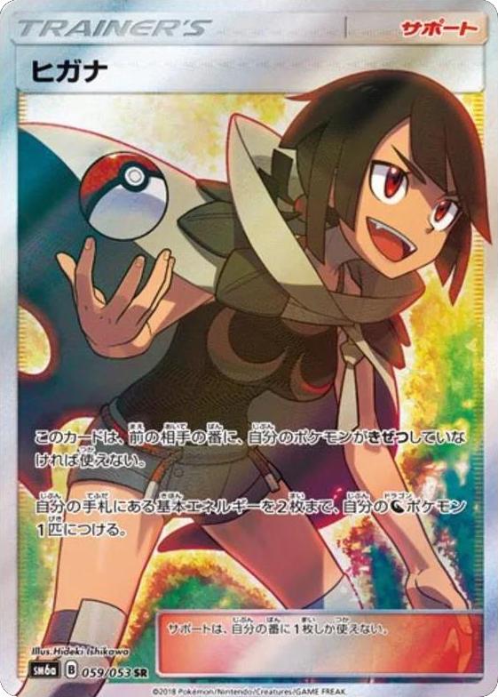 Zinnia #59 Pokémon Card from Pokemon Japanese Dragon Storm Set 