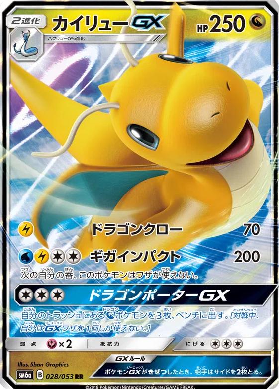 Dragonite GX #28 Pokémon Card from Pokemon Japanese Dragon Storm Set 